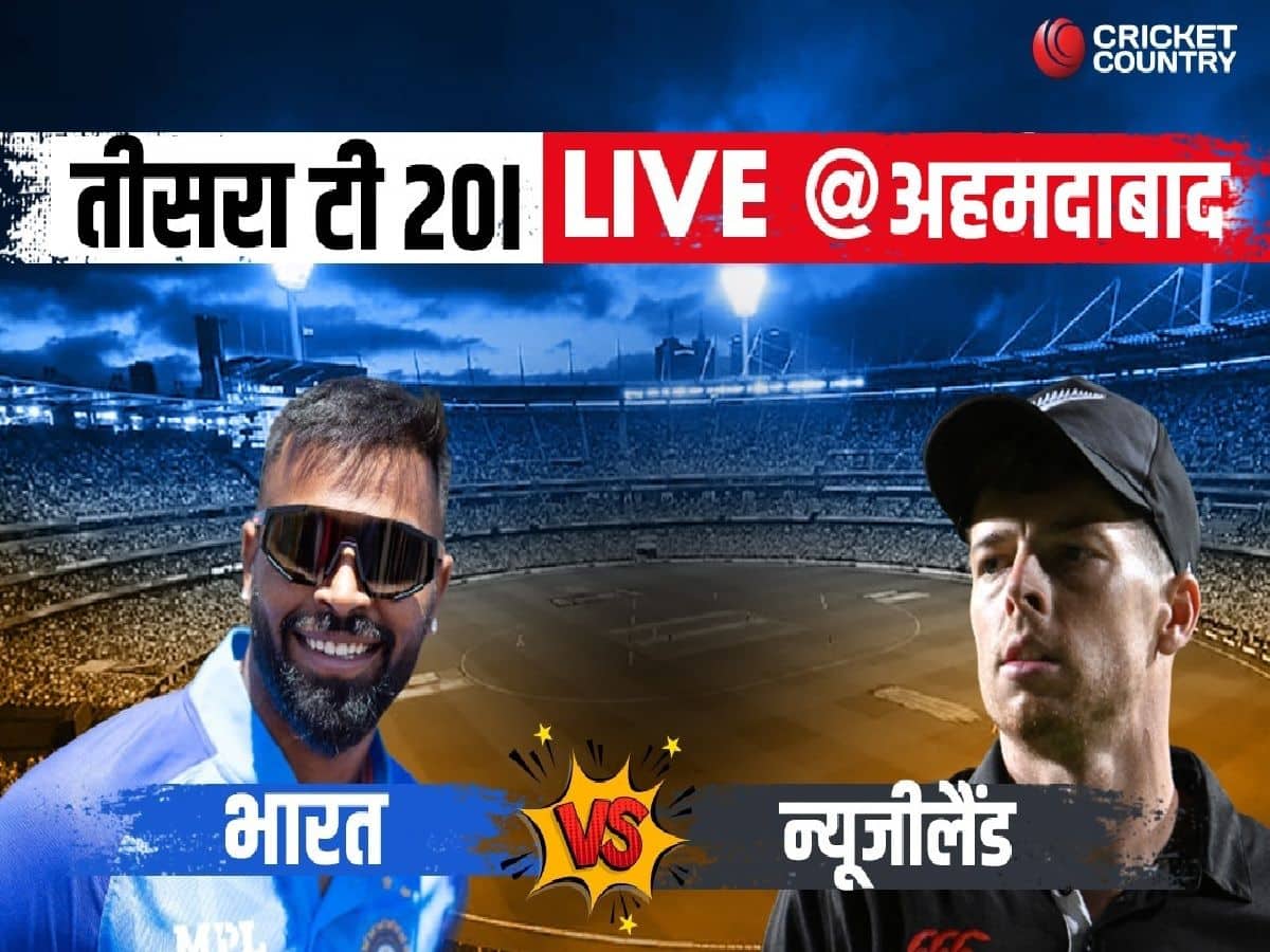 Ind vs Nz 3rd T20 Live: भारत बनाम न्यूजीलैंड, तीसरा टी-20 मैच, स्कोरकार्ड, लाइव अपडेट्स